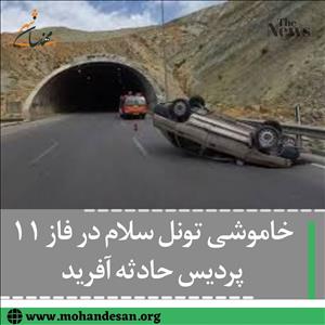 واکنش شرکت عمران پردیس