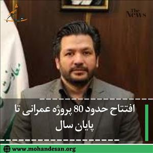 افتتاح پروژه عمرانی