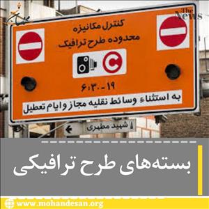 زمان اعلام قیمت بسته‌های طرح ترافیک ۱۴۰۴ مشخص شد