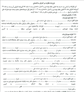 قرارداد جدید نظارت بر اجرای ساختمان سال 1405