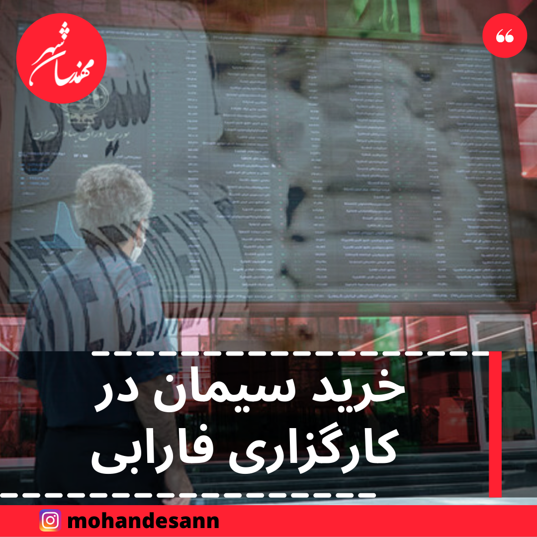 خرید سیمان در بورس کالای ایران