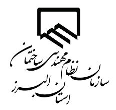 گلایه مهندسان ناظر استان البرز از عدم پرداخت بخشی از مطالبات و حق الزحمه خود