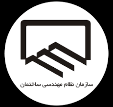 هیأت رئیسه سال سوم دوره هشتم سازمان نظام مهندسی ساختمان استان تهران انتخاب شدند