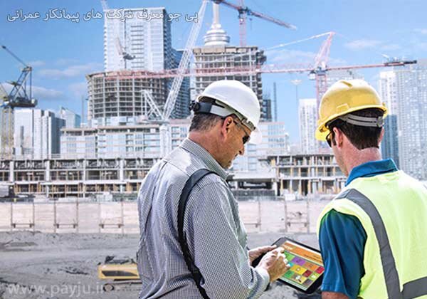 شناخت مسئولیت‌های مهندسان ساختمان و شرکت‌های ساختمانی