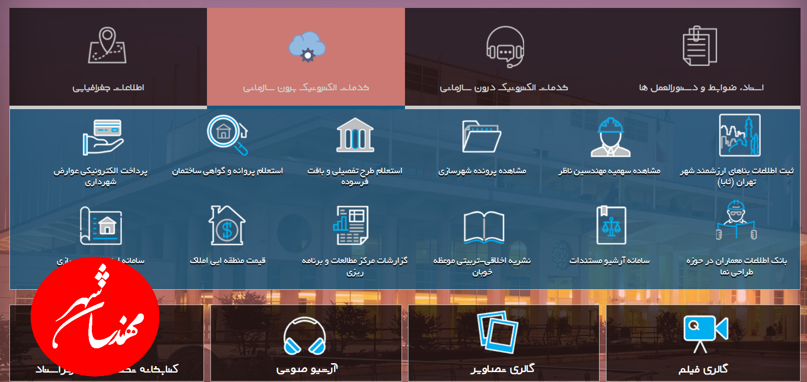 عدم ارایه کامل خدمات در سایت های شهرداری در دروه زاکانی