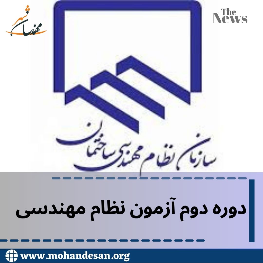 دوره دوم آزمون 