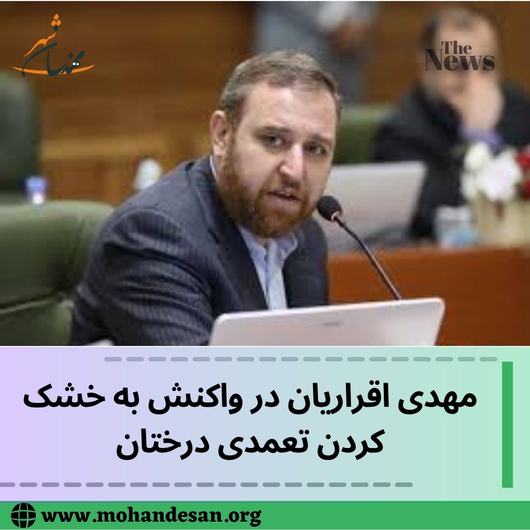 خشک کردن تعمدی درختان