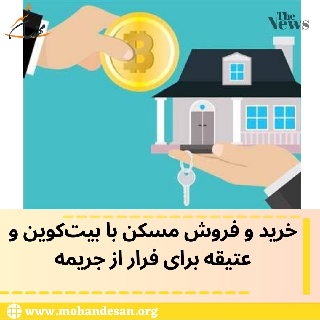 خرید و فروش مسکن