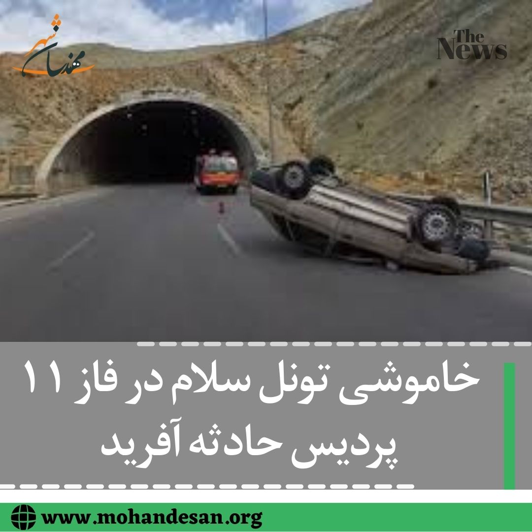 واکنش شرکت عمران پردیس