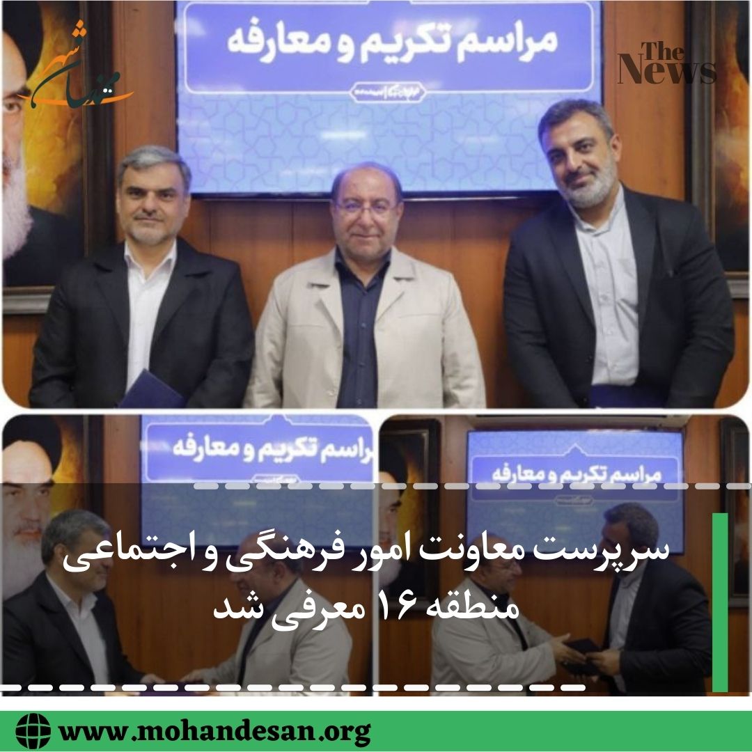 انتصابات در شهرداری