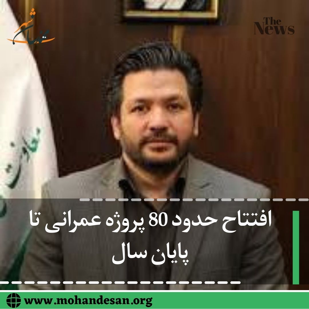 افتتاح پروژه عمرانی