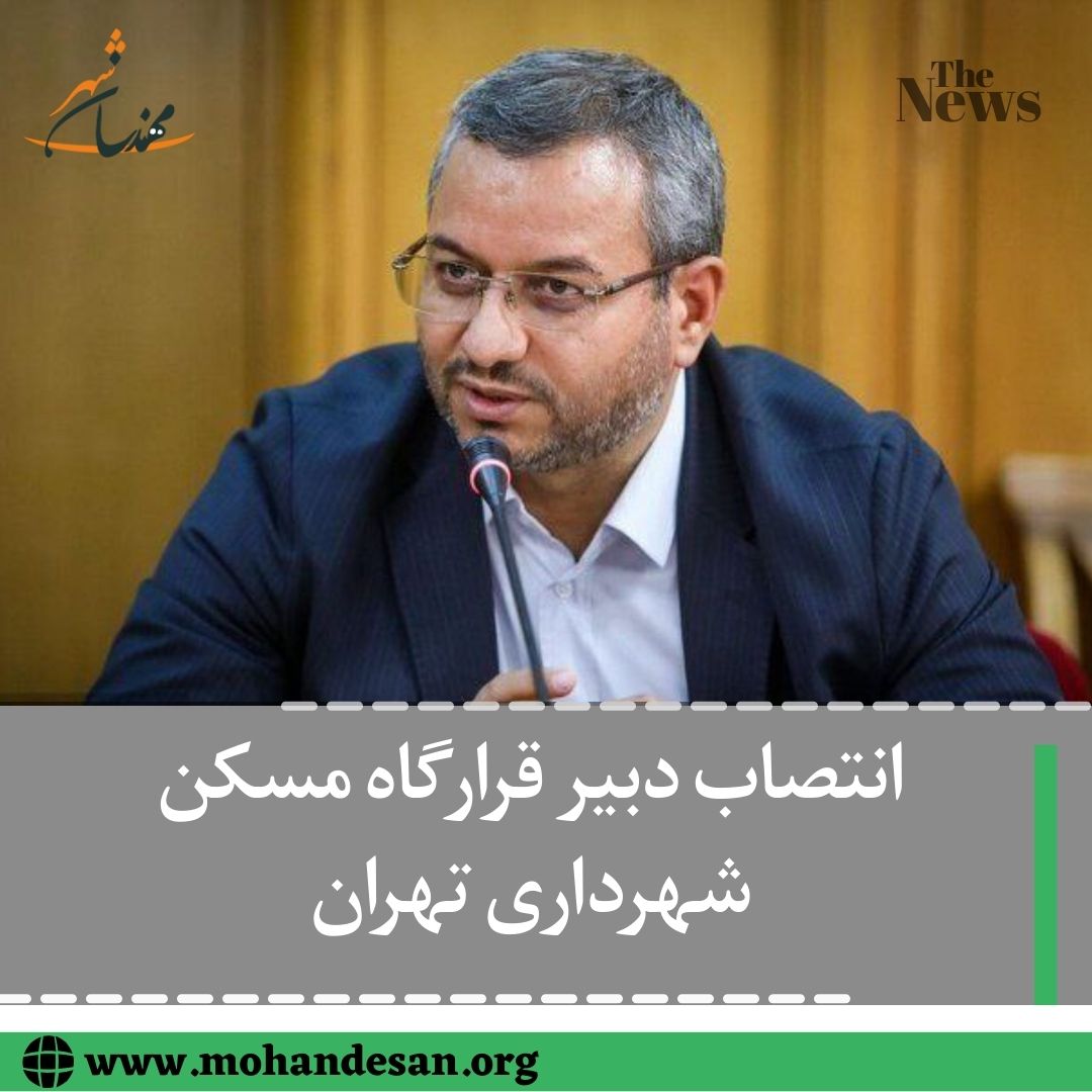 انتصاب دبیر قرارگاه مسکن