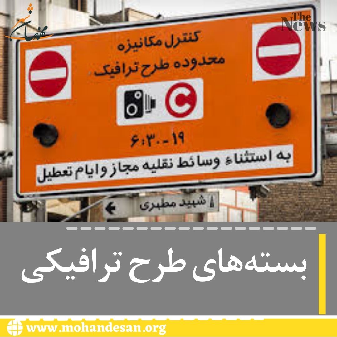زمان اعلام قیمت بسته‌های طرح ترافیک ۱۴۰۴ مشخص شد