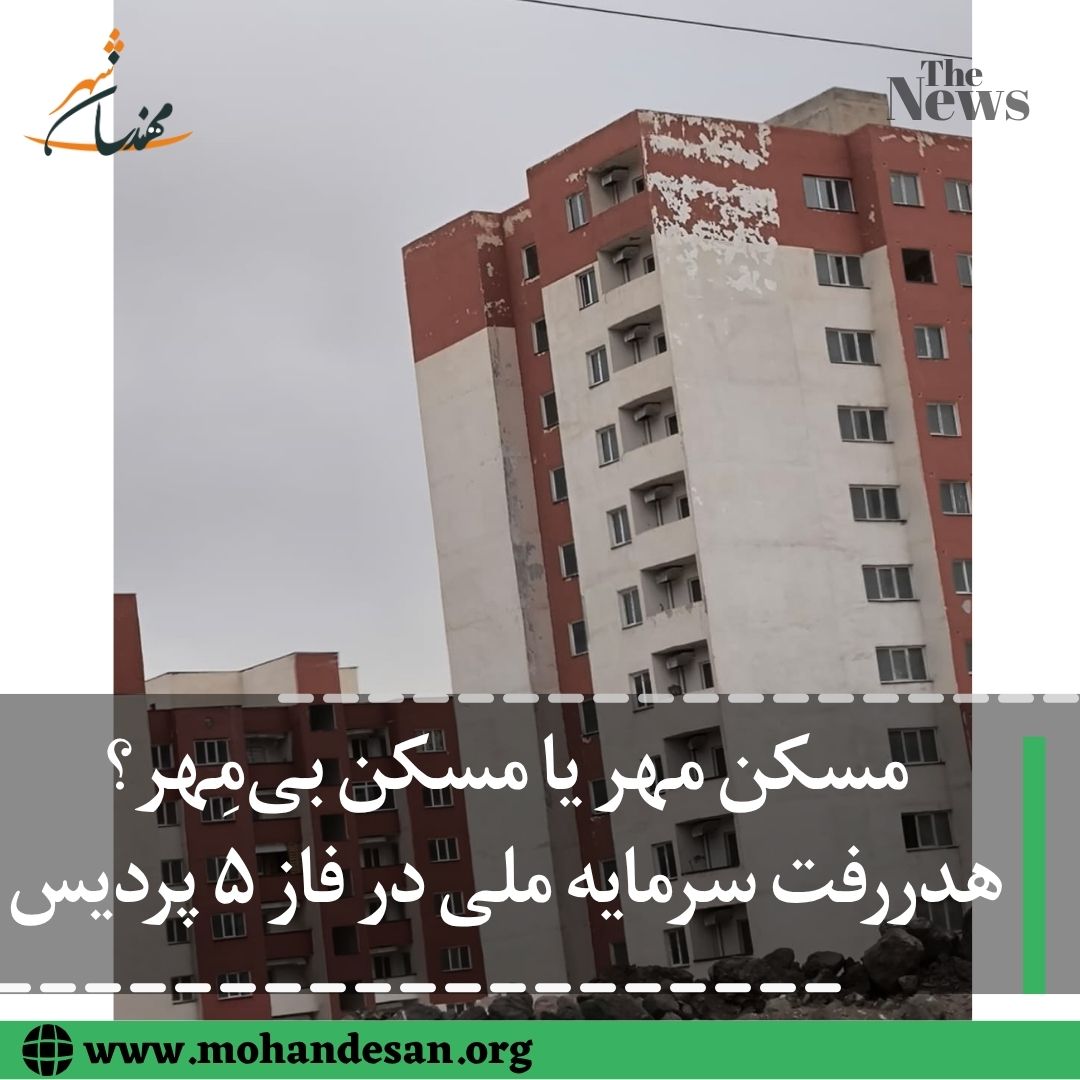 مسکن مهر