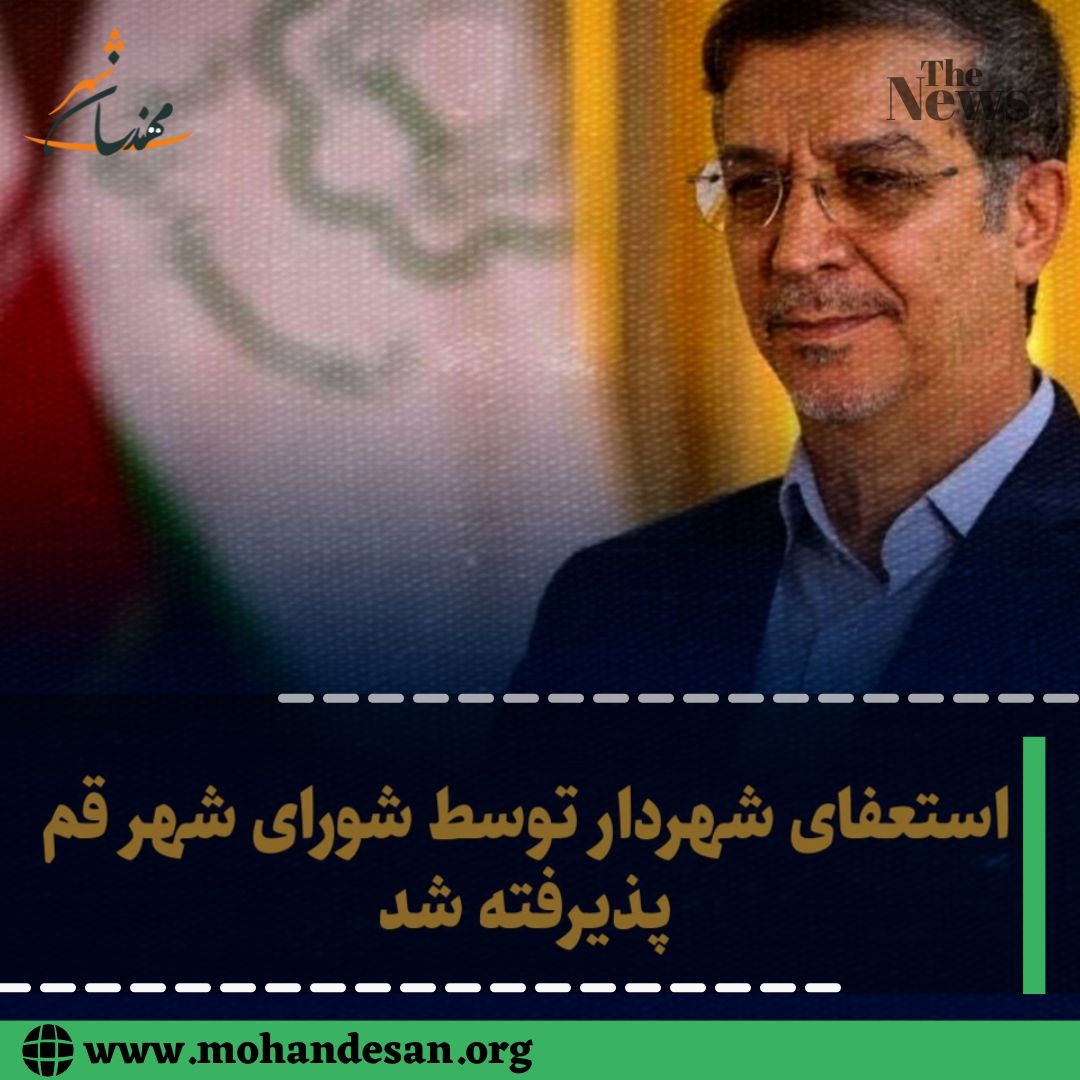 استعفای شهردار