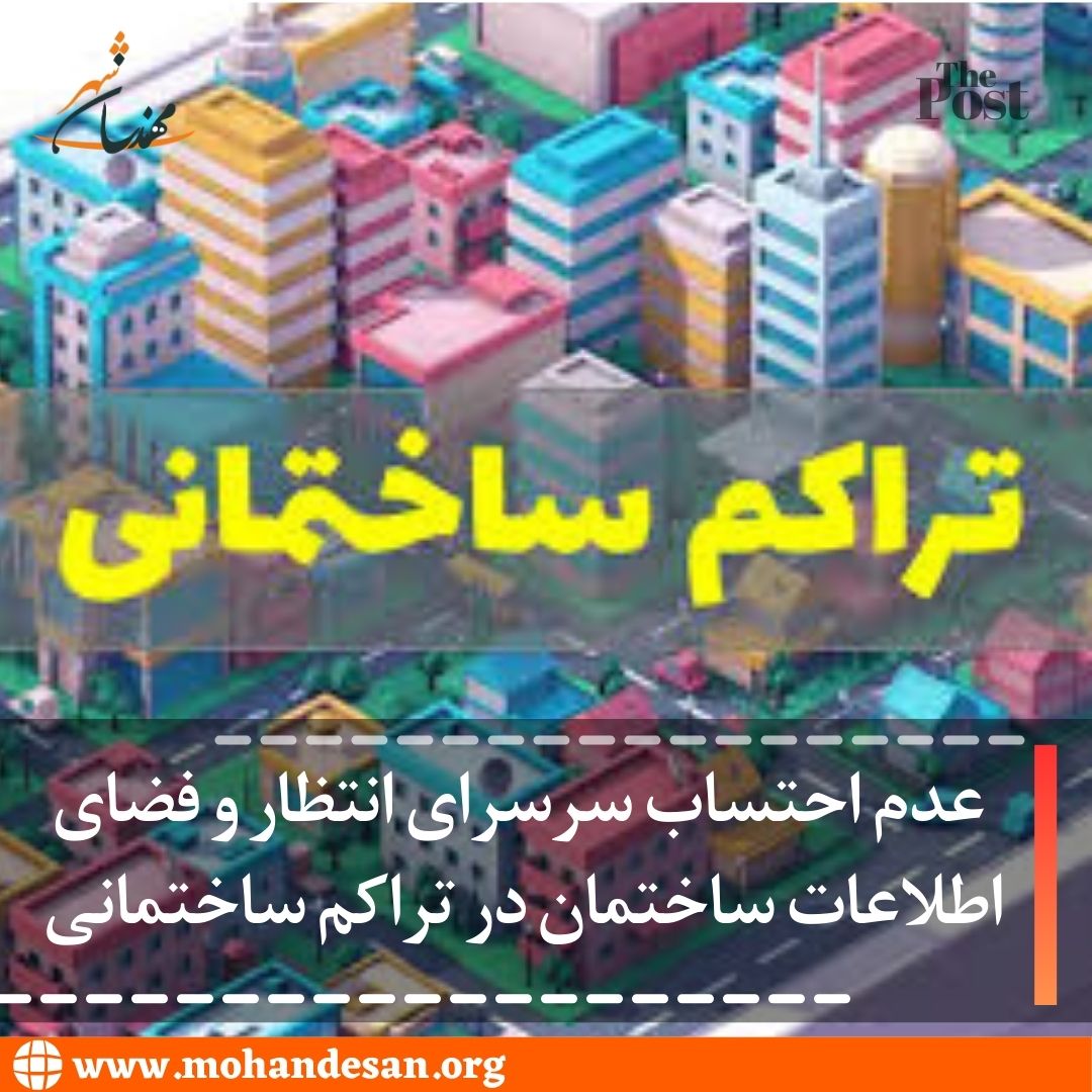 تراکم ساختمانی