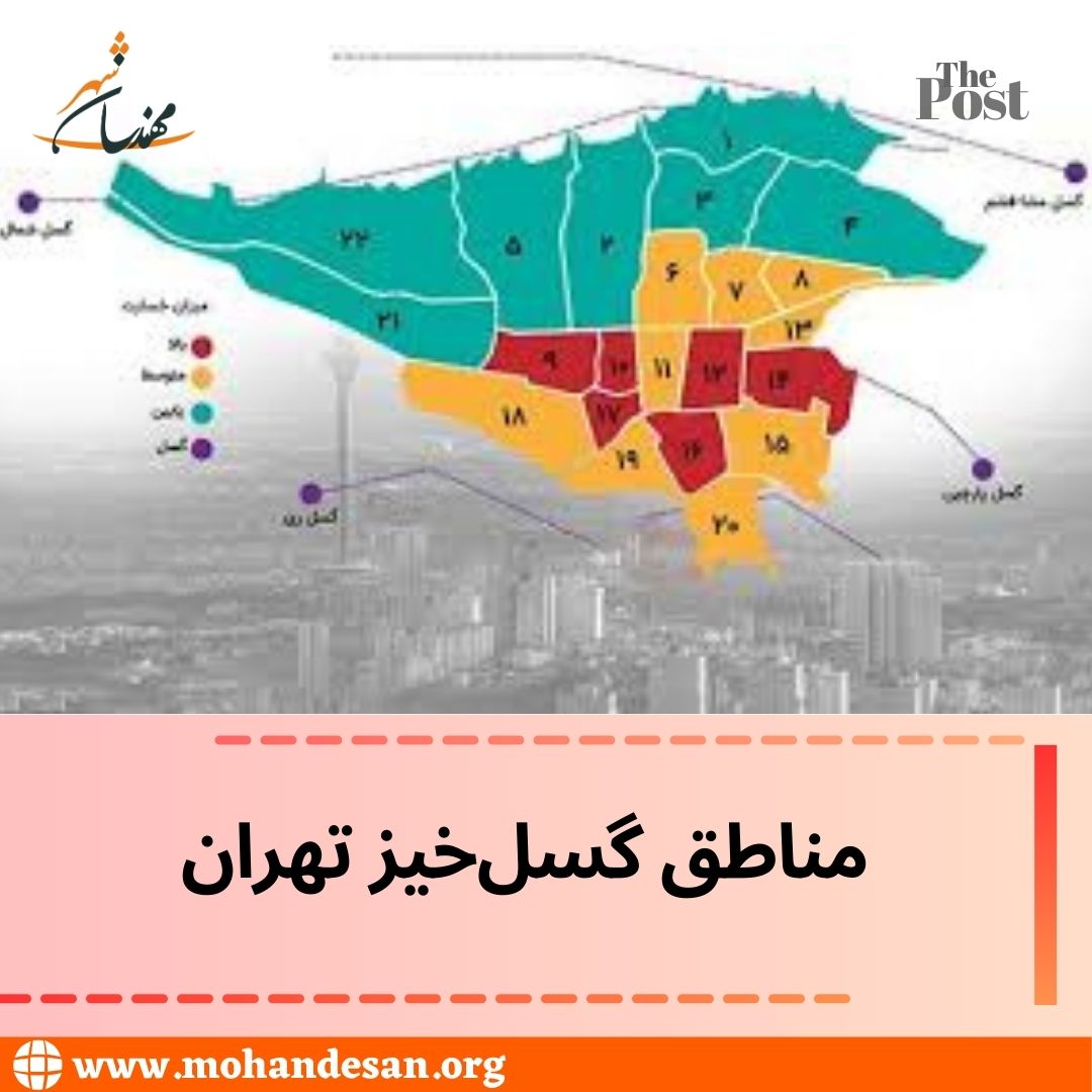 مناطق گسل‌خیز تهران
