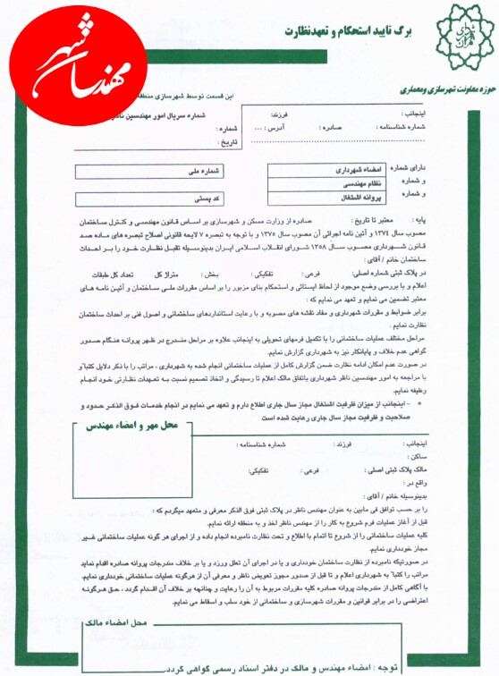 قیمت تائیدیه برگه استحکام بنا در سال 1405