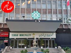 شهرداری تهران و تاریخچه آن